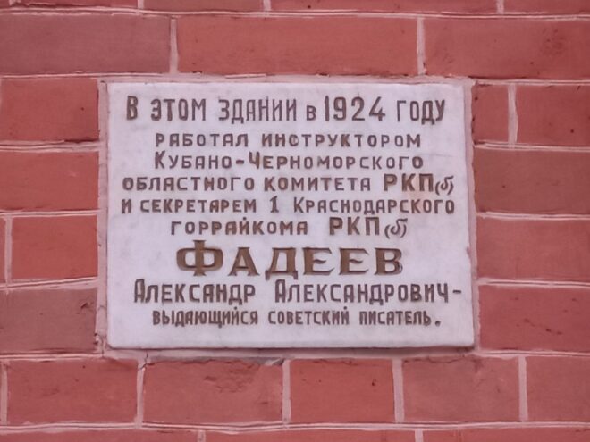 Пешеходная экскурсия «Екатеринодар в художественной литературе»